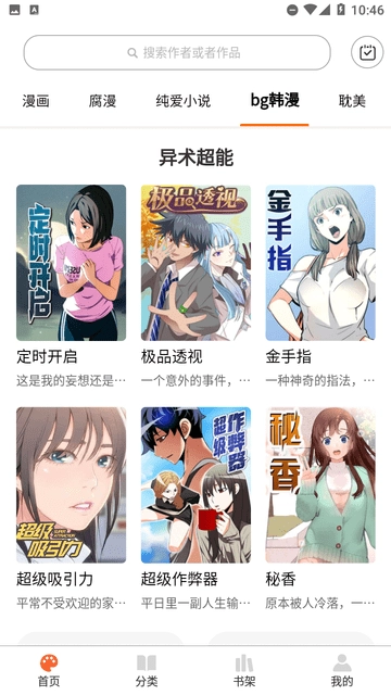耽次元漫画免费原版图3
