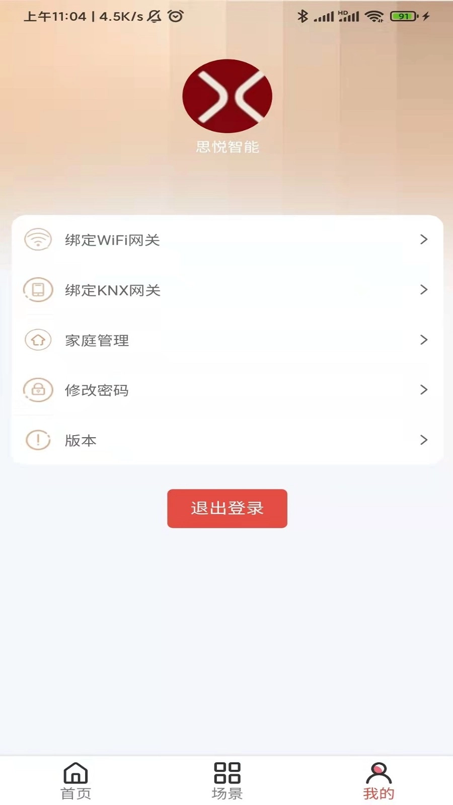 思悦智家官方最新版图4