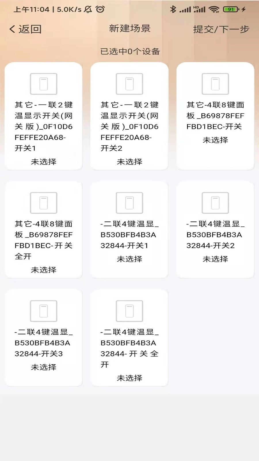 思悦智家官方最新版图3