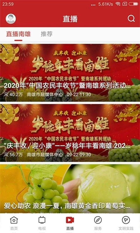 融媒南雄通用版