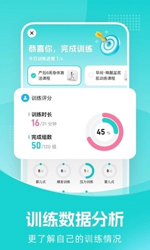 凯格尔教练官方最新版