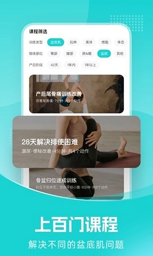 凯格尔教练官方最新版