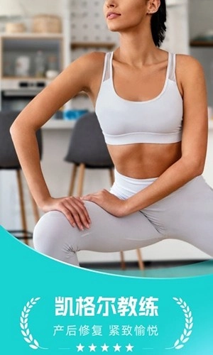 凯格尔教练官方最新版