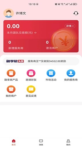 融享赋官方版图1