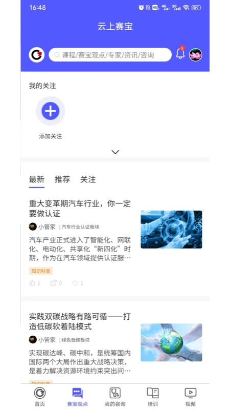 云上賽寶免費原版