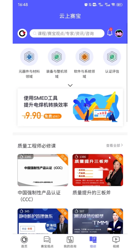 云上賽寶免費原版