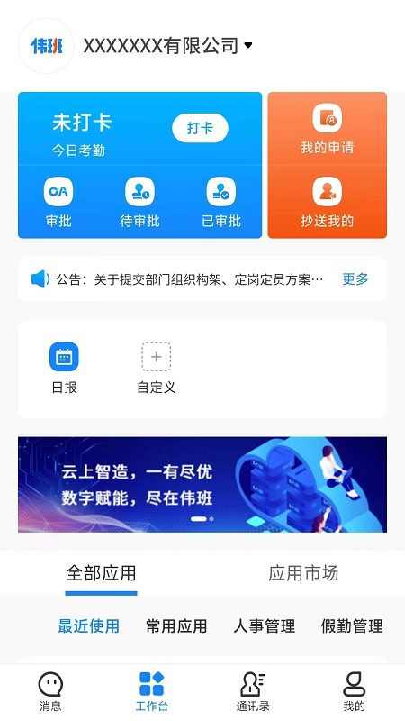 伟班无广告版图4
