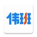 伟班无广告版