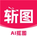 斩图安卓官方版