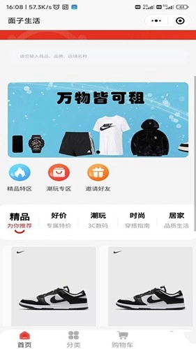 面子生活无广告版图3
