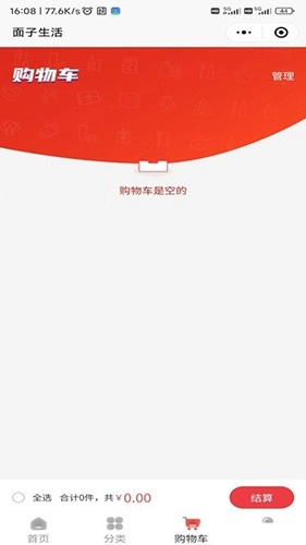 面子生活无广告版图1