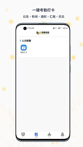 智慧浩翔官方版图3