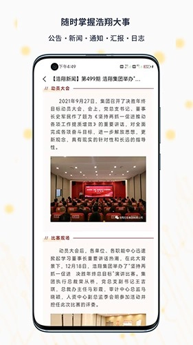 智慧浩翔官方版图1