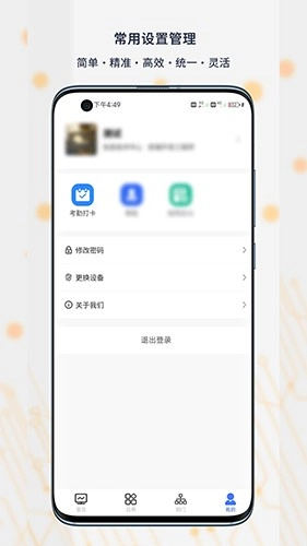 智慧浩翔官方版图2