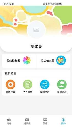 慧脑校友云原版图2