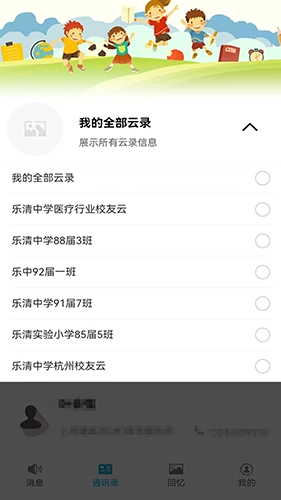 慧脑校友云原版图1