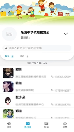 慧脑校友云原版图3