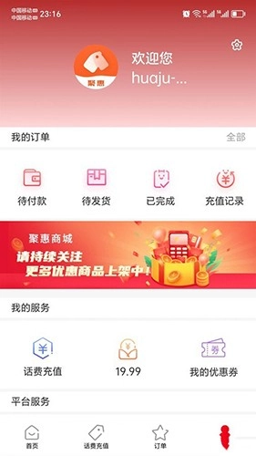 聚惠Solo安卓免费版图1