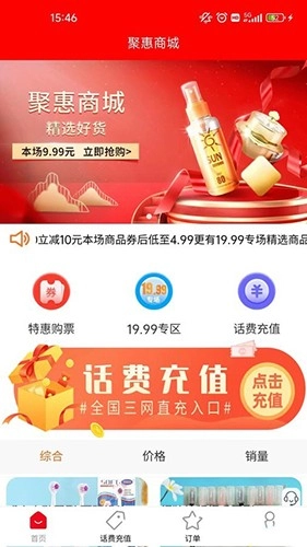 聚惠Solo安卓免费版图3