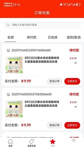 聚惠Solo安卓免费版图4