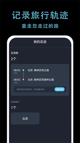 一生足迹最新版(1)