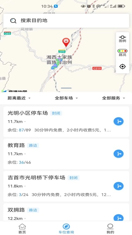 慈利阿达停车官方正版图1