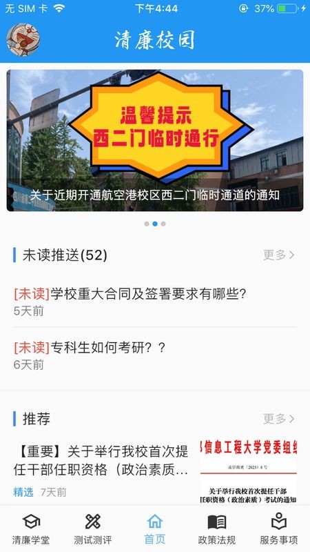 清廉校园截图0