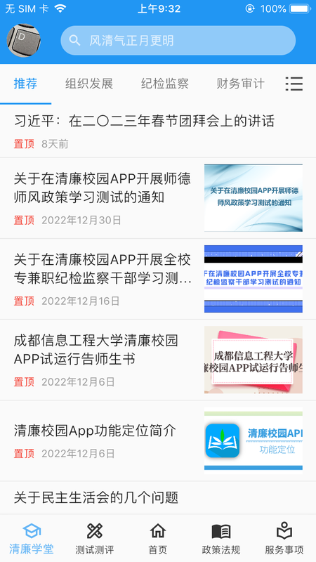 清廉校园截图2