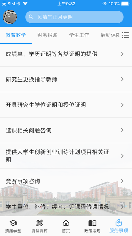 清廉校园截图3
