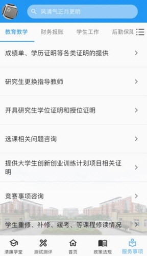 清廉校园安装包下载