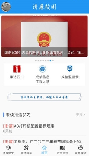 清廉校园安装包下载