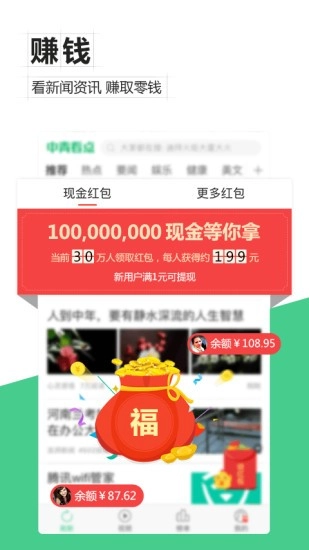 中青看点极速版