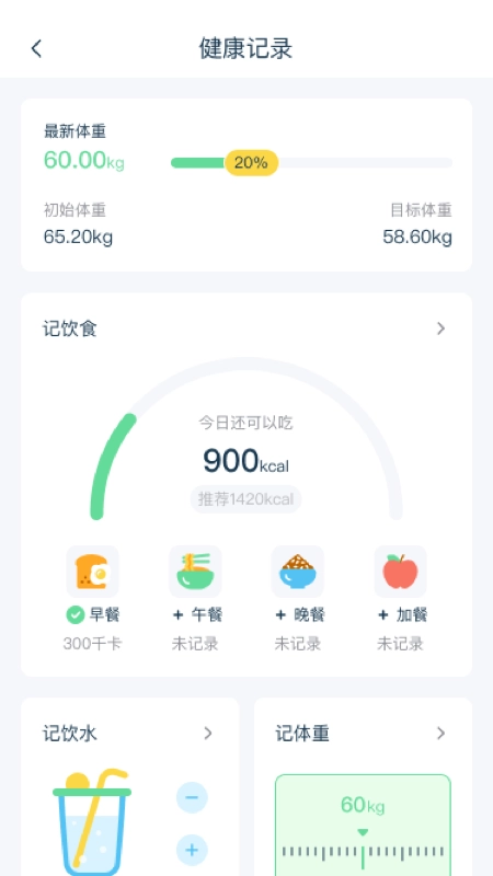 轻饮食直装版图3