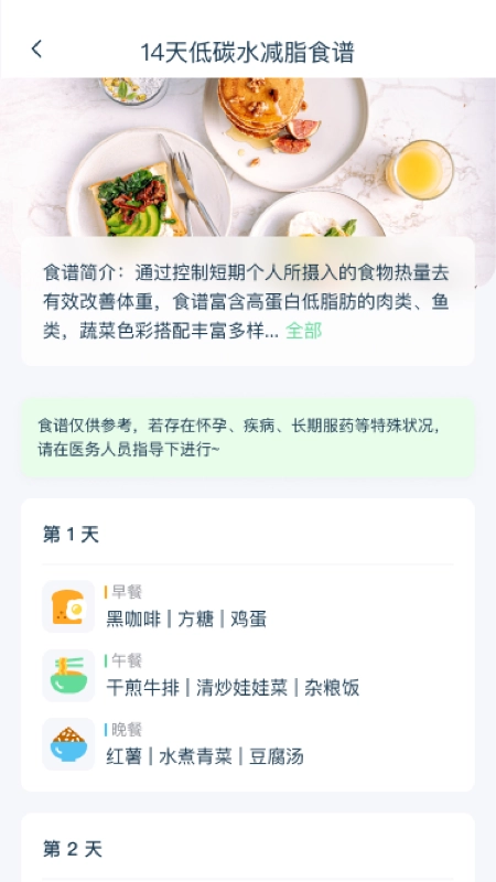 轻饮食直装版图4