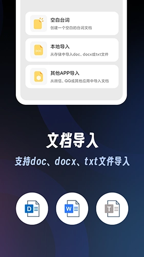 超级提词器最新版图2