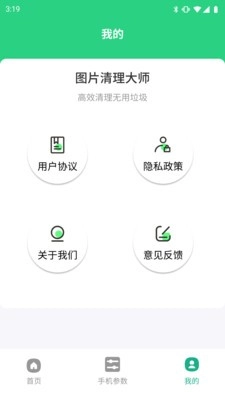 图片清理大师手机最新版图2
