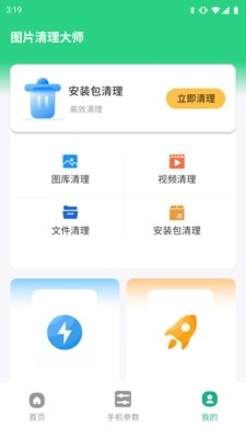 图片清理大师手机最新版图1