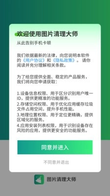图片清理大师手机最新版图4