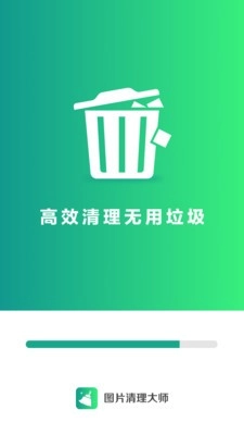 图片清理大师手机最新版图3
