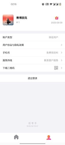 话考手官方正版图2