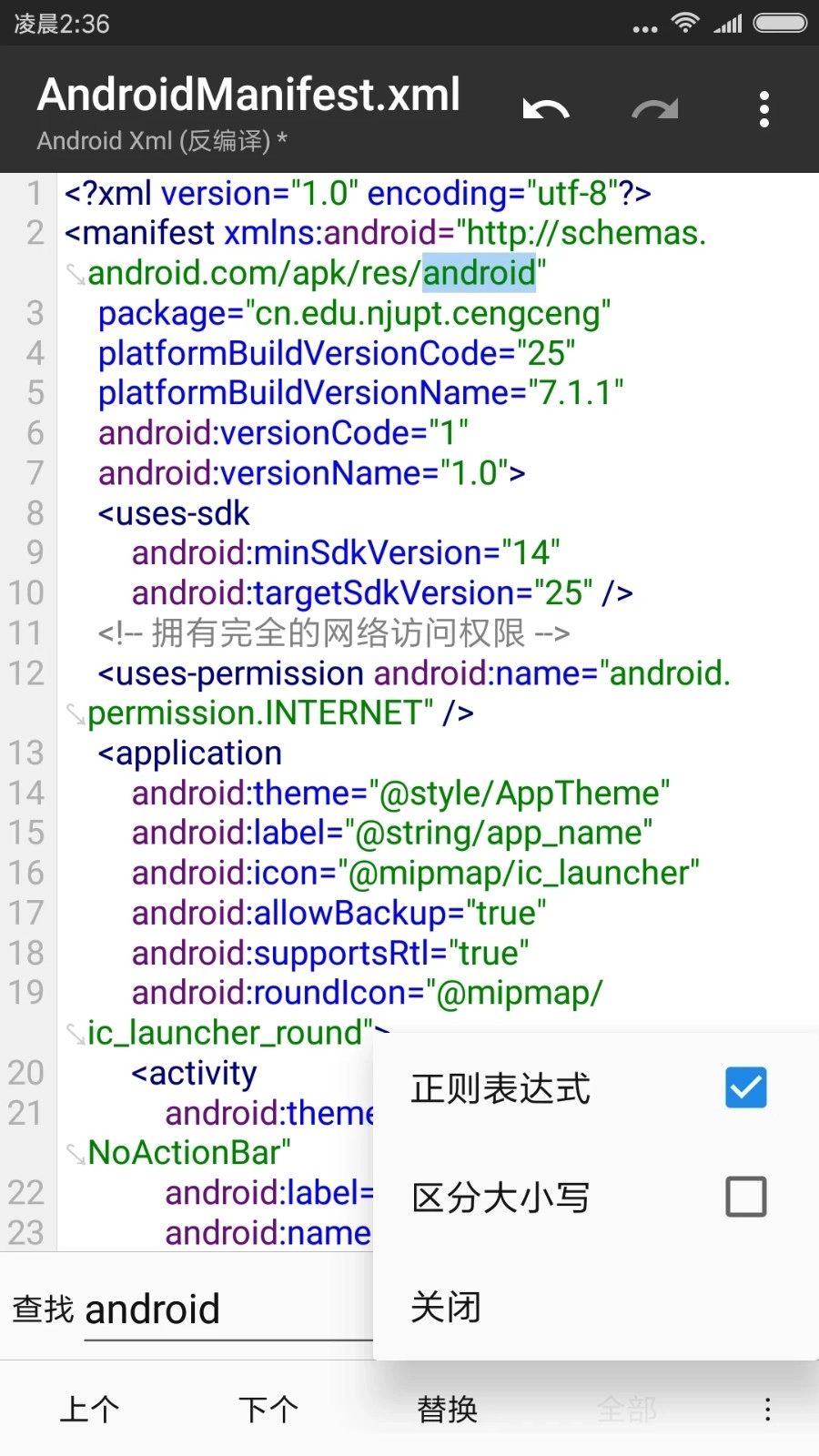 MT管理器安卓直装版图4