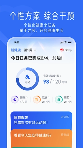 钥健康安卓直装版(3)