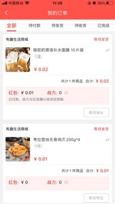 有趣生活安卓直装版