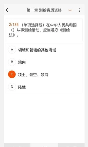 测绘师原题库官方最新版图2