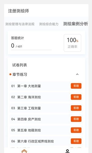 测绘师原题库官方最新版图3
