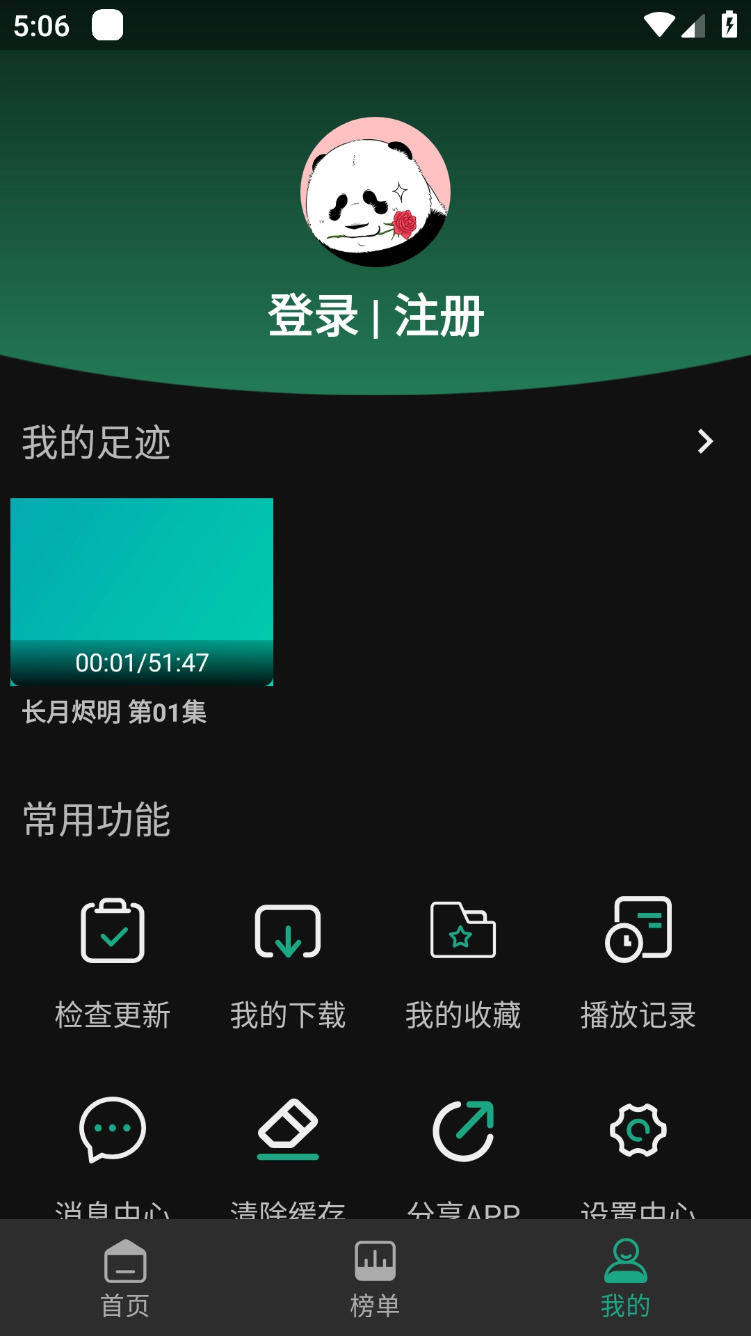 PandaTV无广告版图2