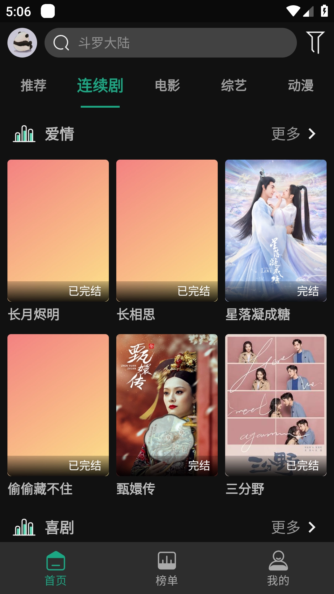 PandaTV无广告版图1