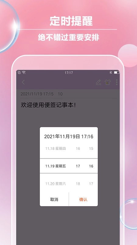 便签记事无广告版图2