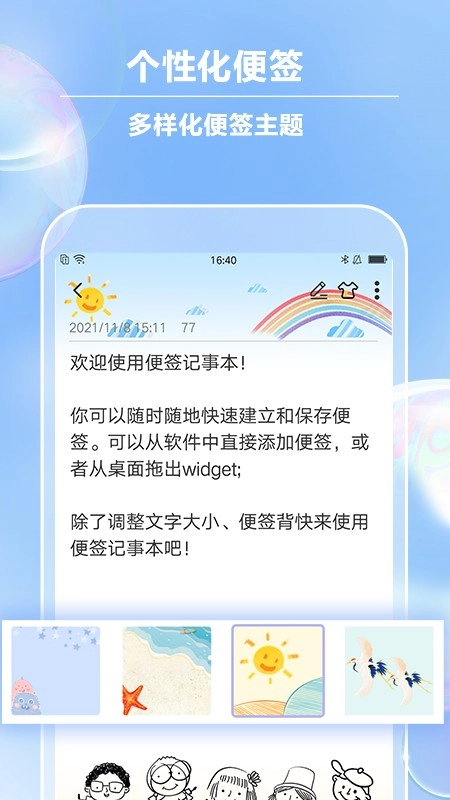 便签记事无广告版图1