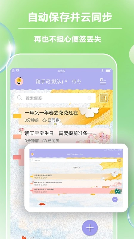 便签记事无广告版图5
